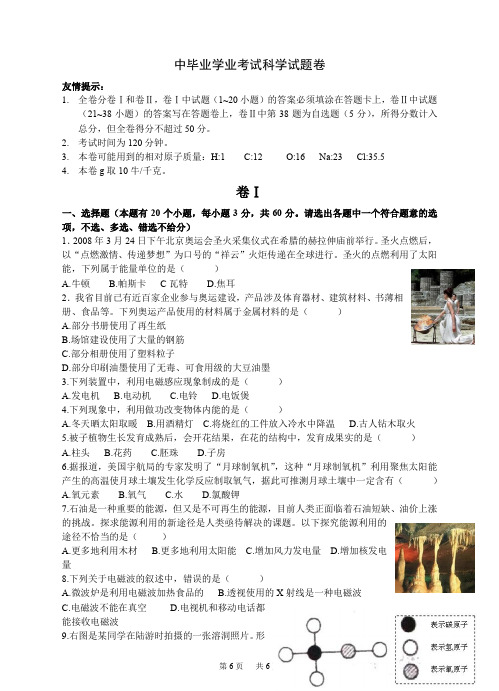 2020年浙江湖州初中毕业学业考试科学试题卷