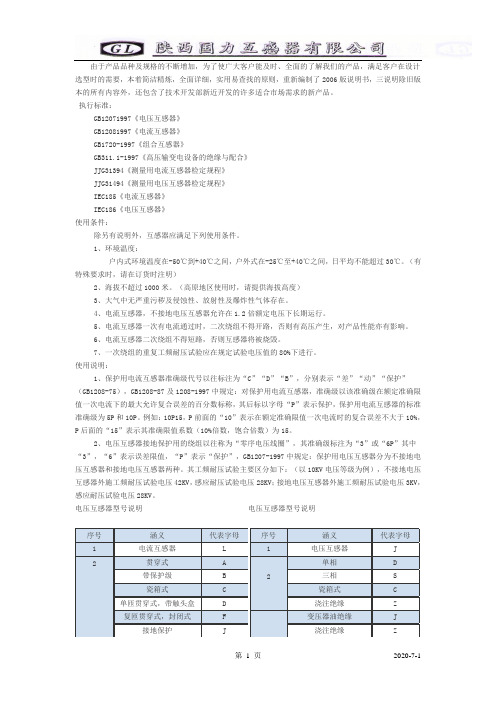 互感器说明书