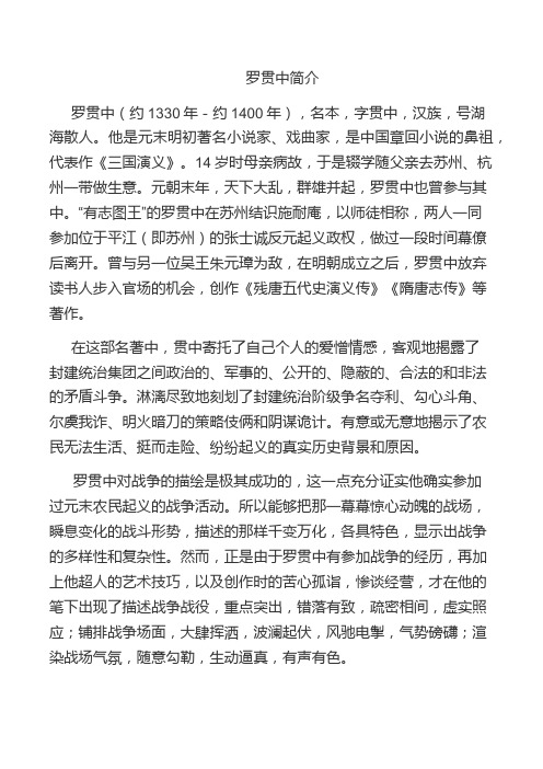 罗贯中简介