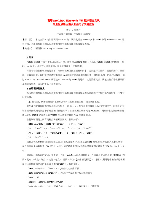 AUTOLISP程序生成CAD断面图