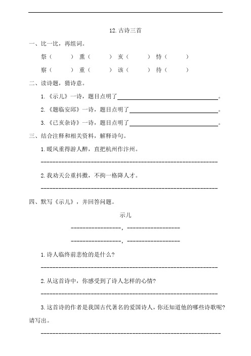 部编版小学五年级上册语文12《古诗三首》一课一练试题(附答案)