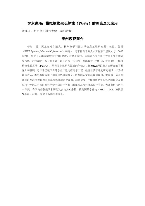 模拟植物生长算法的理论及应用