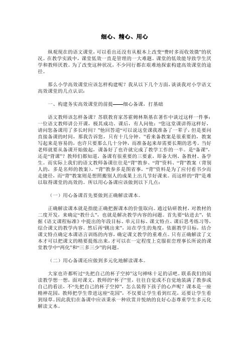 细心、精心、用心