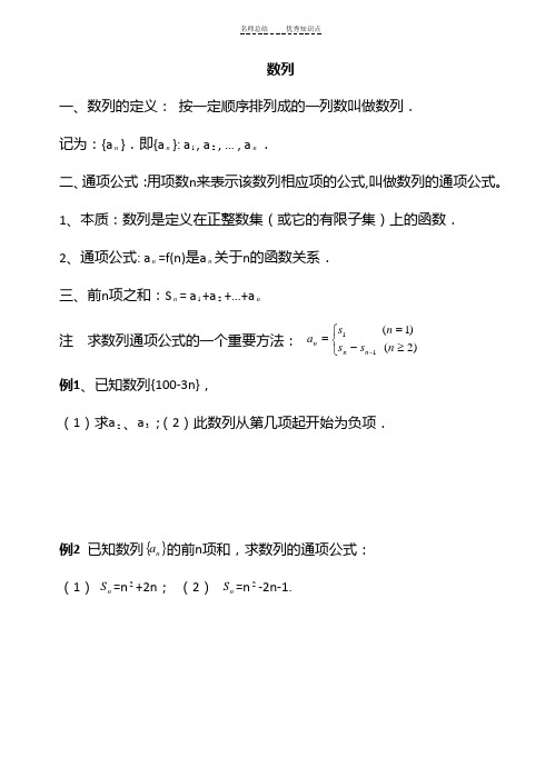 职高数列知识点及例题(有答案)