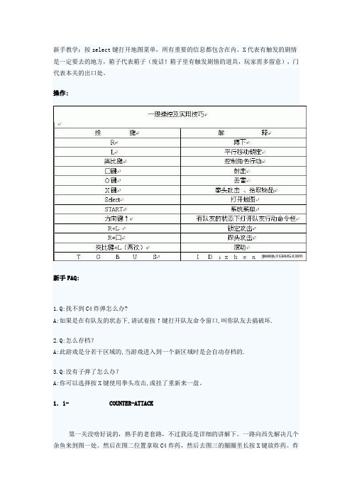 杀戮地带-psp游戏攻略完全版