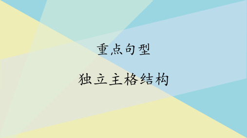 Unit 3 Diverse Cultures 重点句型--21学年高一下学期英语人教版必修第三册