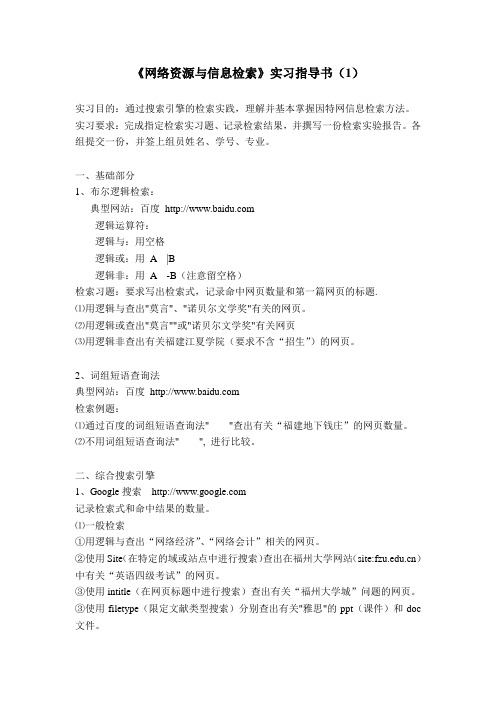 《网络资源与信息检索》实习指导书1