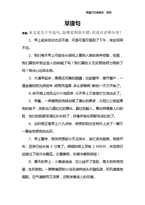 早造句