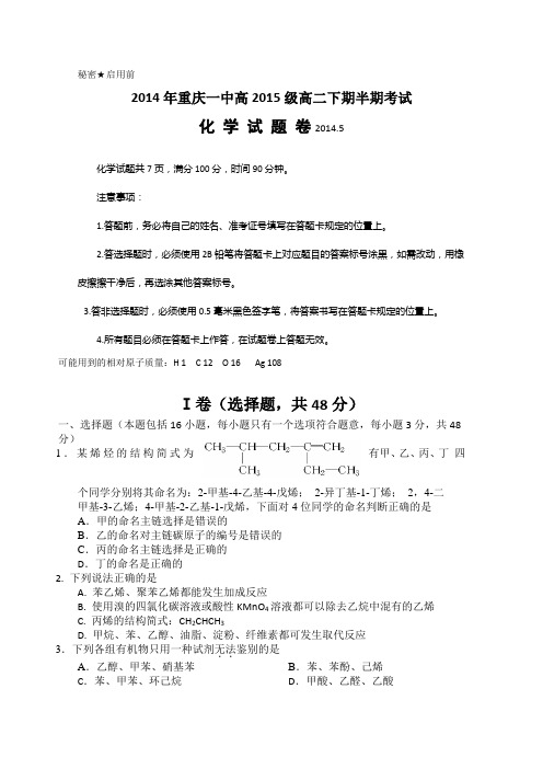 重庆一中2013-2014学年高二上学期期中考试 化学 Word版含答案