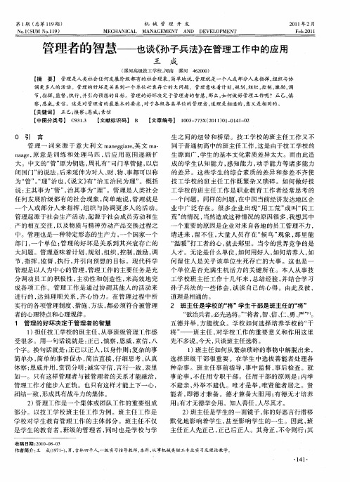 管理者的智慧——也谈《孙子兵法》在管理工作中的应用