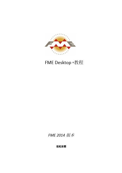 5、FME自定义转换器