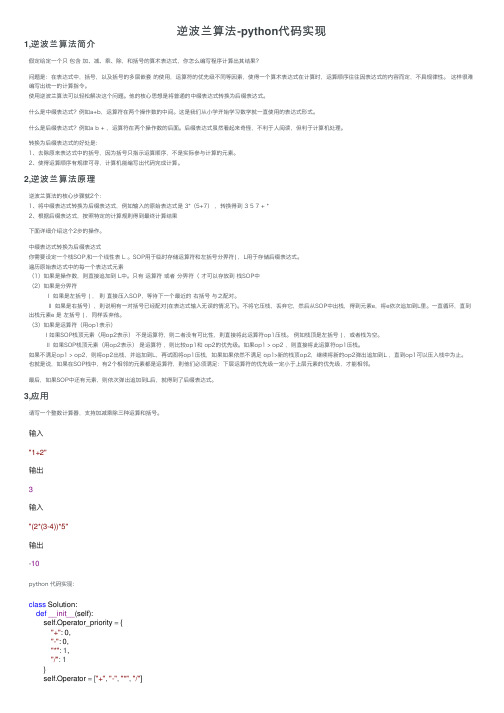逆波兰算法-python代码实现