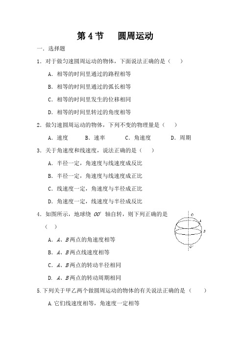 人教版高一物理必修二同步测试：5.4圆周运动+.doc