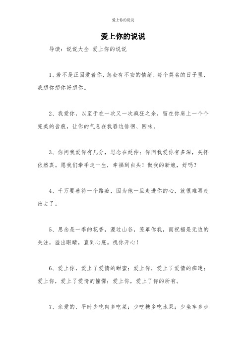 爱上你的说说