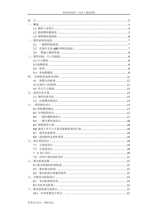吊扇开关盒ABS模具设计