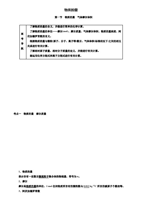 【附20套精选模拟试卷】2020届高考化学一轮复习讲义：物质的量、气体摩尔体积(含答案)