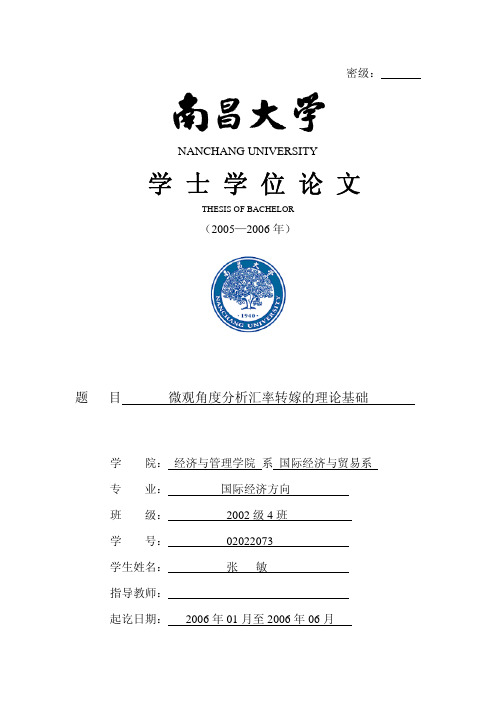 论文封面式样：