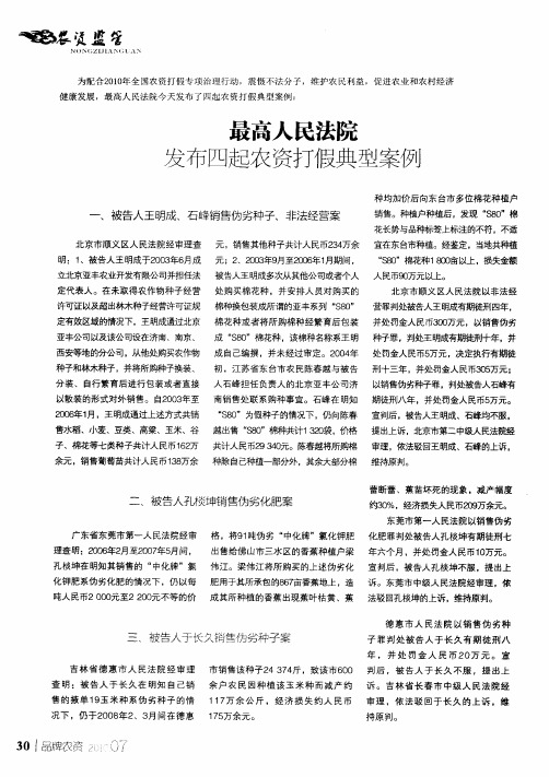 最高人民法院发布四起农资打假典型案例