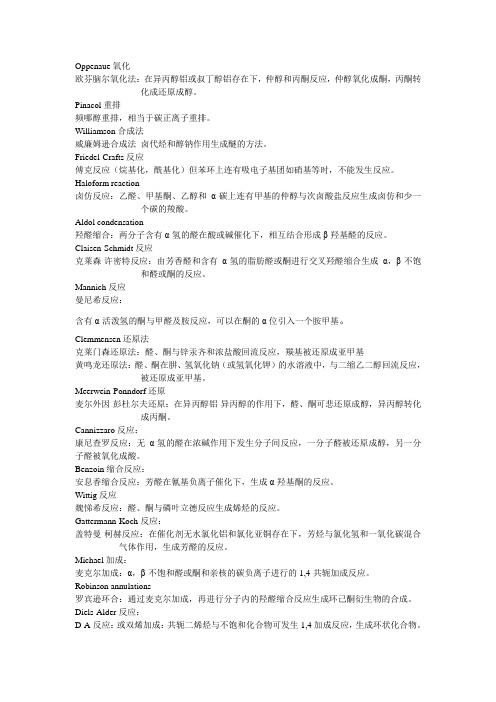 有机人名反应