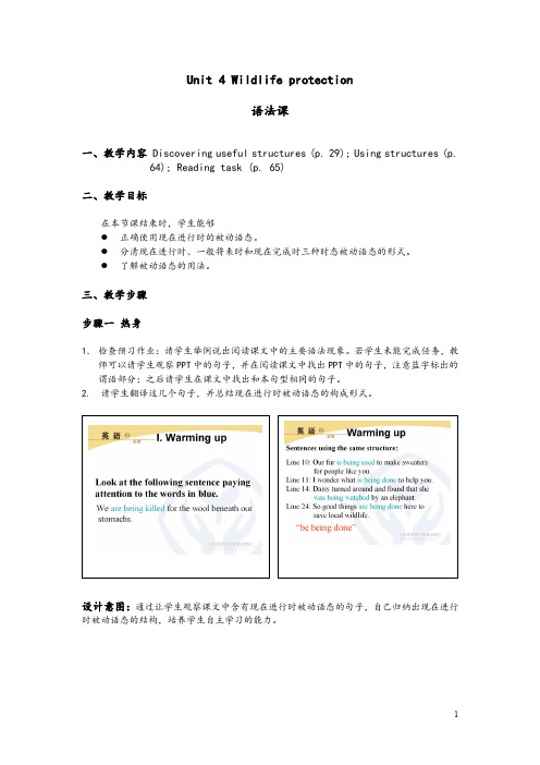 优质高中人教版英语必修2Grammar教案