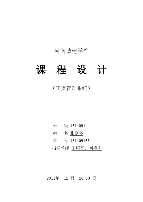VF数据库  工资管理系统