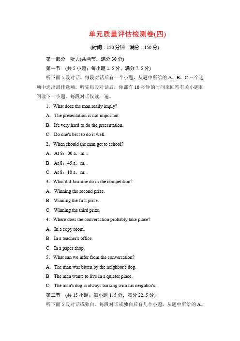 人教高中英语选修八课时作业：nit  Pygmalion单元质量评估检测卷四 含答案