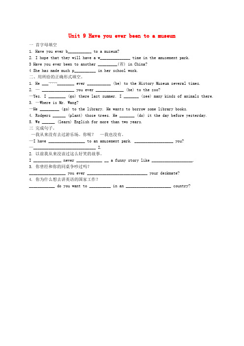 八年级英语下册 Unit 9 Have you ever been to a museum测试题(无答案)(新版)人教新目标版