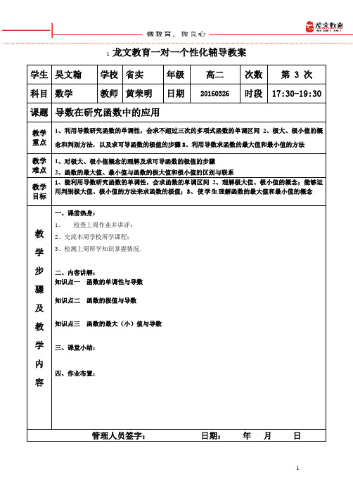 导数在研究函数中的应用