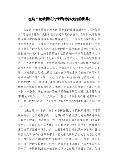在这个物欲横流的世界[物欲横流的世界]