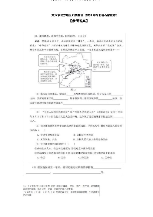 中考地理八下第六章北方地区归类(含)37
