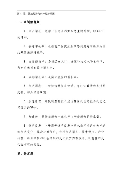 西方经济学导学(第2版)参考答案第17章(中央广播电视大学)
