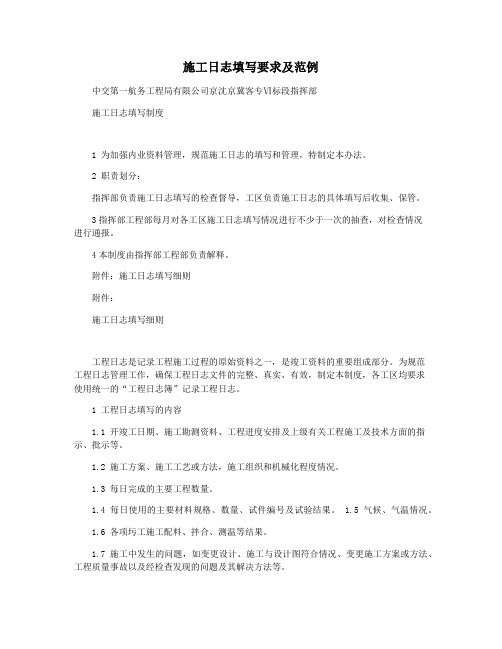 施工日志填写要求及范例