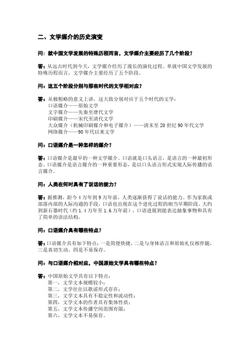 文学媒介的历史演变