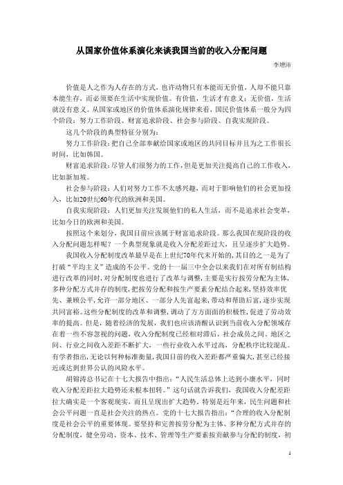 从国家价值体系演化来谈我国当前的收入分配问题