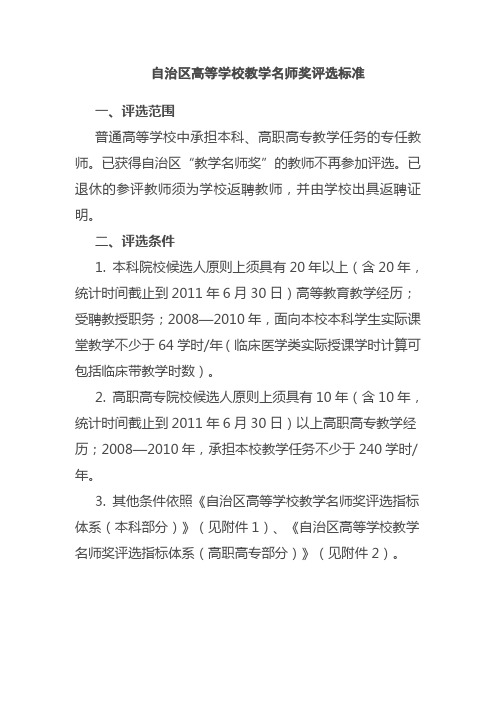 自治区高等学校教学名师