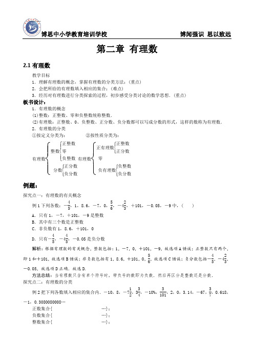 第二章有理数及其运算教案