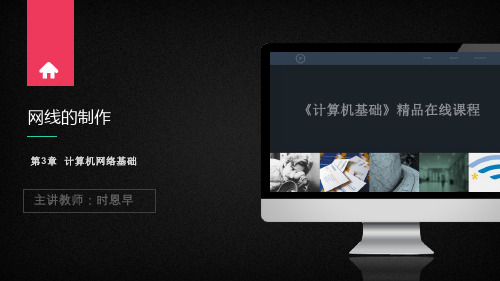 网线的制作