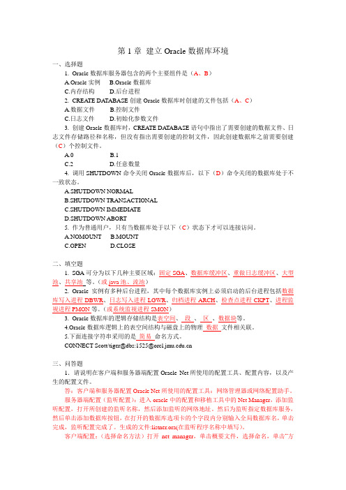 oracle11g数据库管理与开发第1章答案