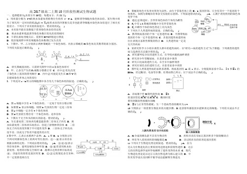 【全国百强校】四川省成都市树德中学2018-2019学年高二10月月考生物试题