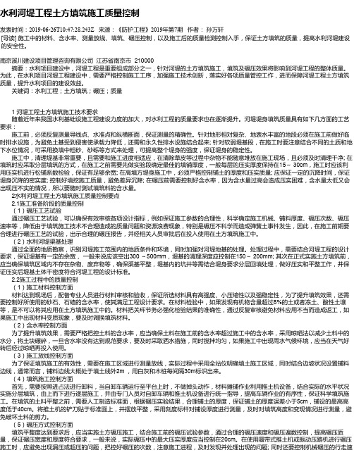 水利河堤工程土方填筑施工质量控制