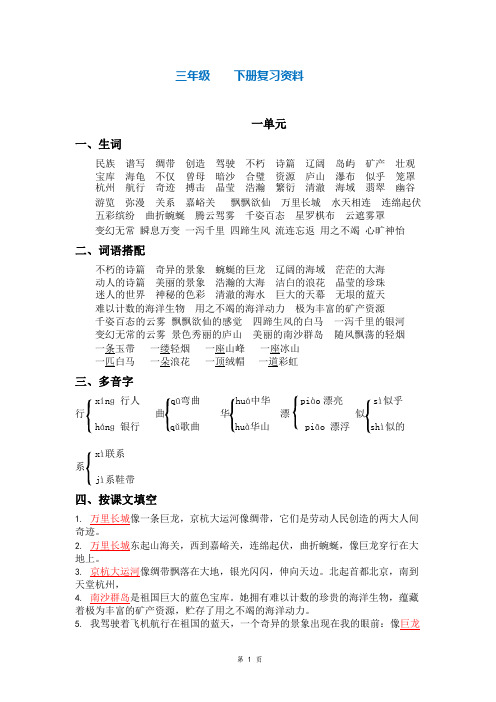 苏教版三年级语文下册期末复习资料(1)