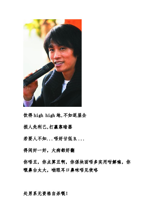 黄子华经典语句