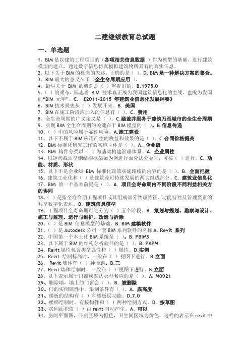 二建继续教育网络试题