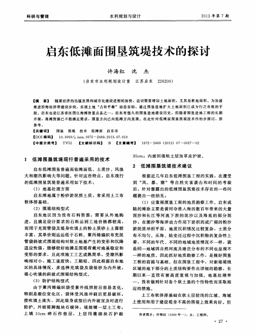 启东低滩面围垦筑堤技术的探讨
