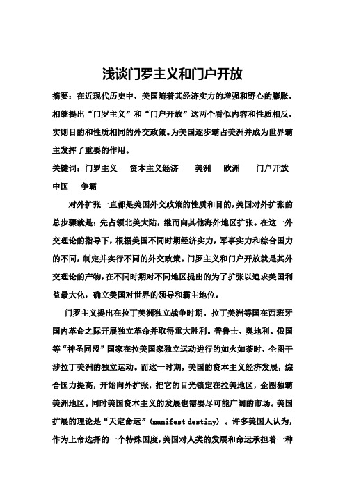 近现代国际关系史-精品资料