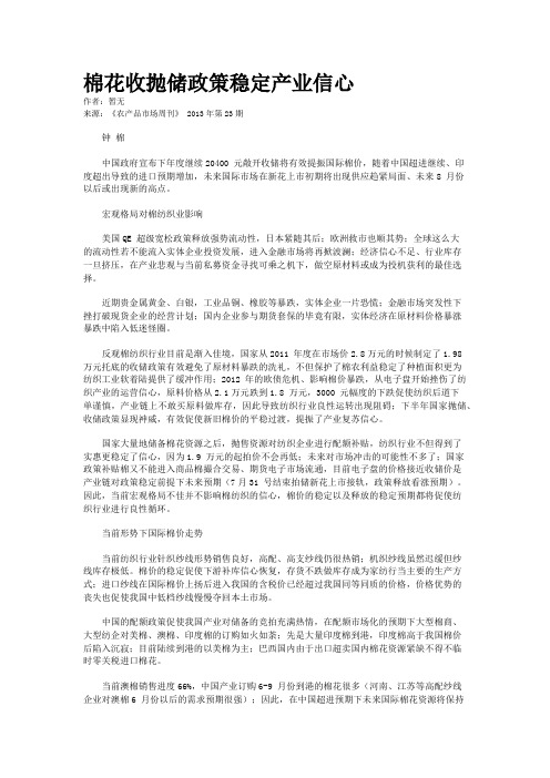 棉花收抛储政策稳定产业信心