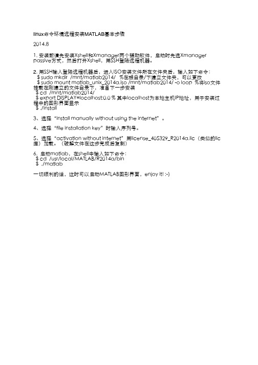 linux命令远程安装matlab基本步骤