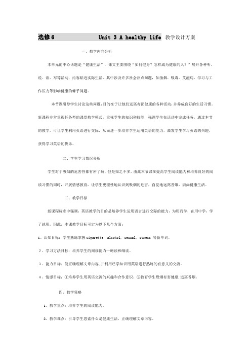 选修6 Unit 3 A healthy life教学设计