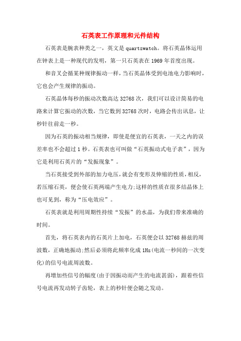 石英表工作原理和元件结构