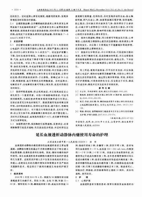 延长血液透析动静脉内瘘使用寿命的护理